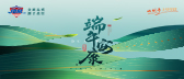 端午佳節(jié)，粽情粽意